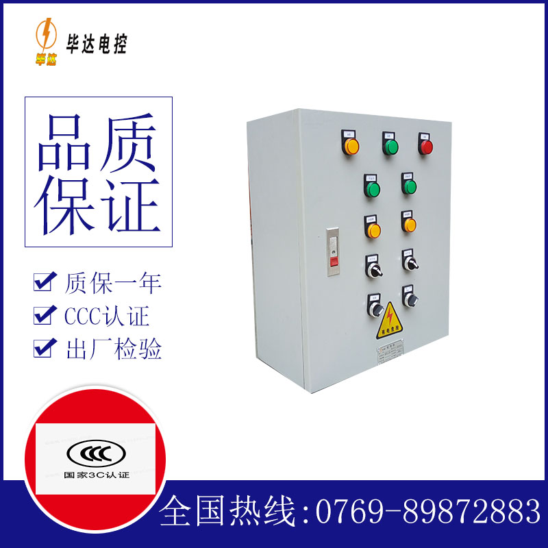 国营金安农场一用一备控制箱
